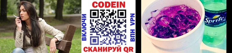 Кодеиновый сироп Lean напиток Lean (лин)  Купить закладки  Кимовск 